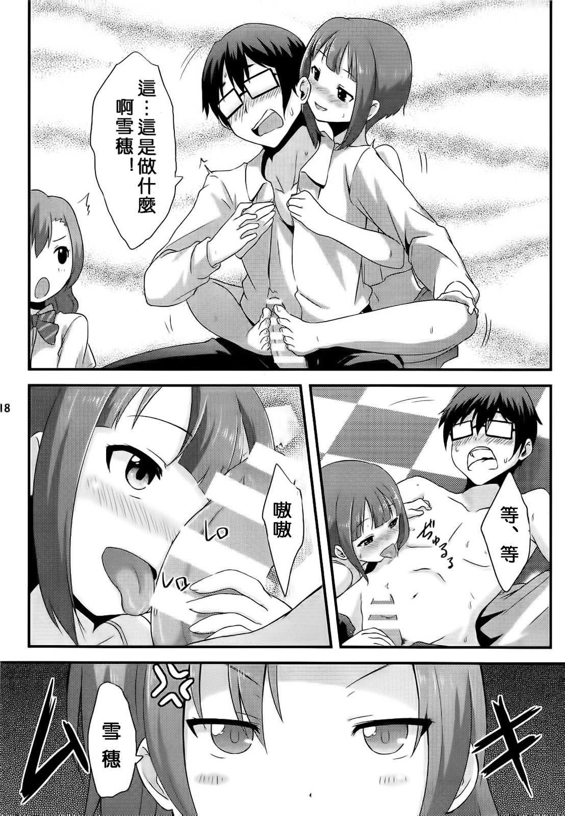 (C86) [chested (Toku)] Amai Yume o Meshiagare | Enjoy the Sweet Dream! - The Secret Menu of Wagashiya Homura (Love Live!) [Chinese] [沒有漢化] page 20 full