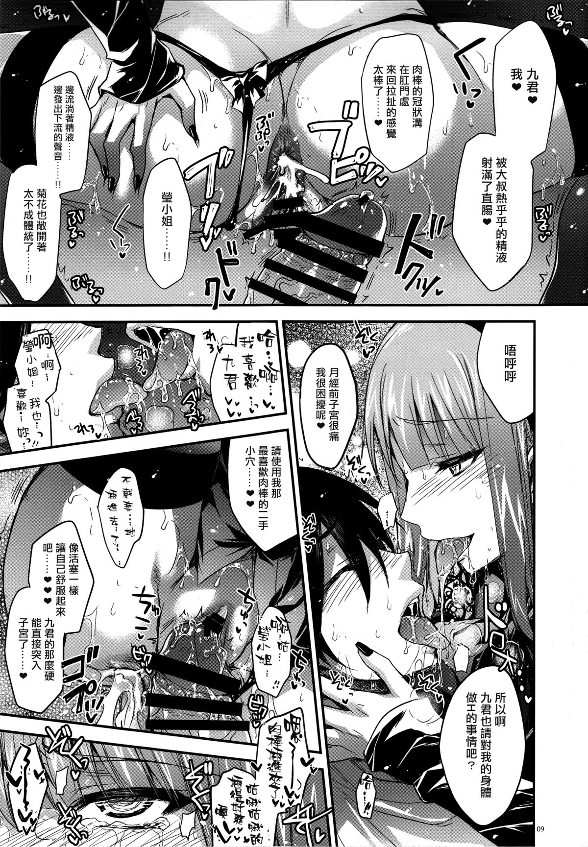 (C89) [Alemateorema (Kobayashi Youkoh)] GARIGARI77 (Dagashi Kashi) [Chinese] [無毒漢化組] page 8 full