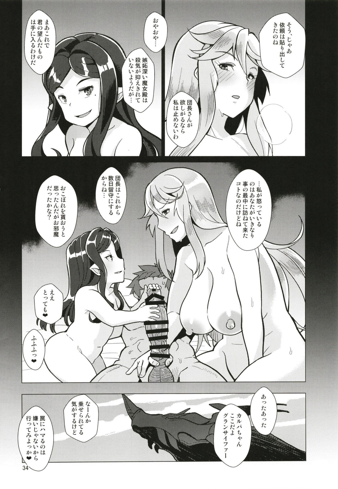 (C93) [Kuzunoha (Yumano Yuuki)] Karvalina no Pako Hame Douchuuki (Granblue Fantasy) page 34 full