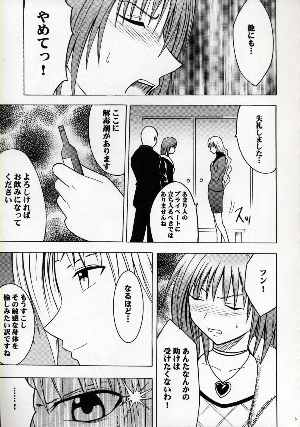 [Crimson Comics (Carmine)] Kedakaki Hyou (Black Cat) page 8 full