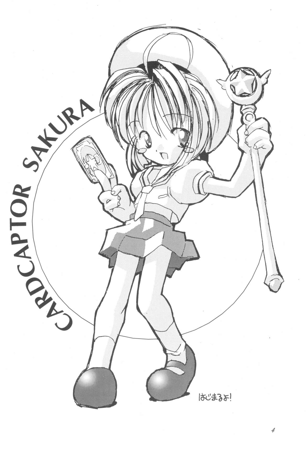 (C56) [Chokudoukan (MARCY Dog, Hormone Koijirou)] Please Teach Me 2 (Cardcaptor Sakura) page 6 full