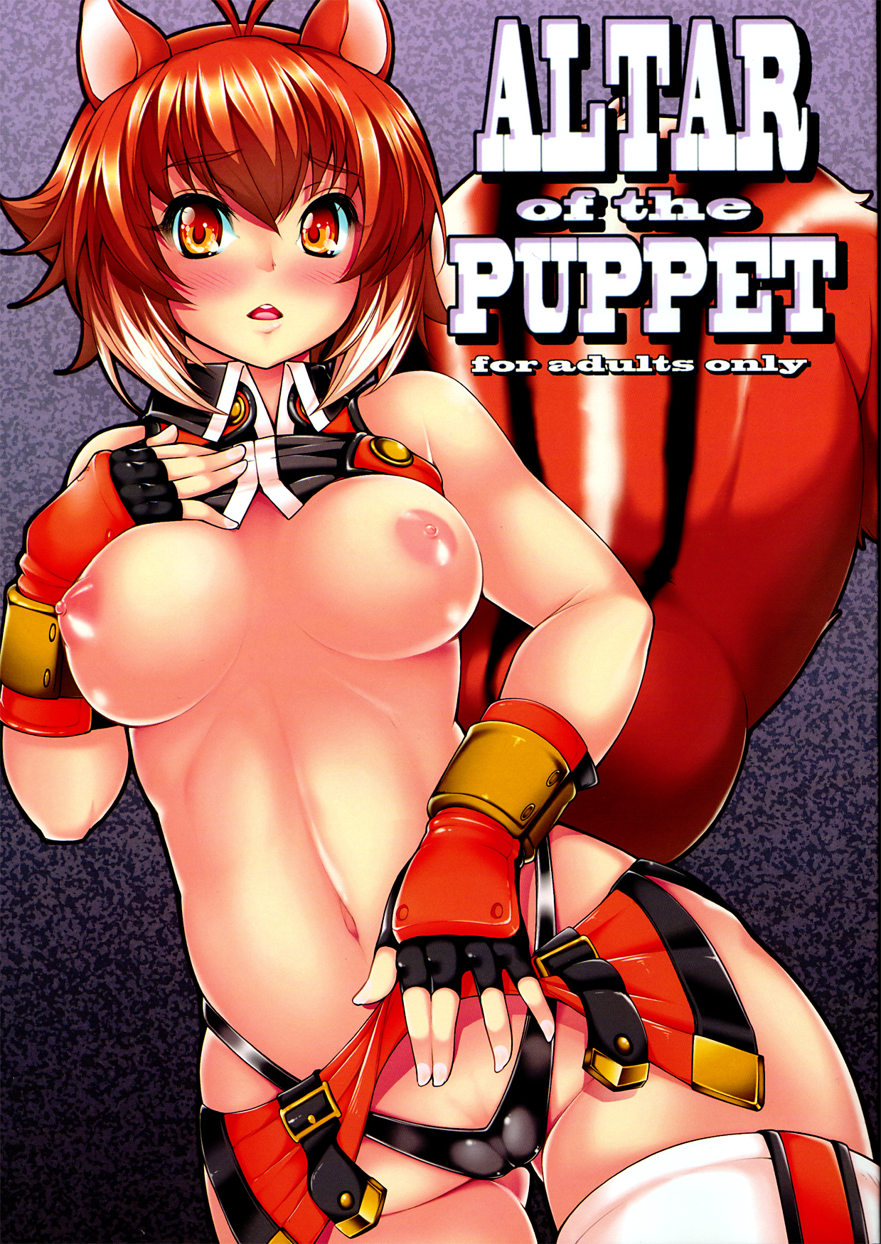 (C83) [Magic Fortune Hachioujiten (SAKULA)] ALTAR of the PUPPET (BLAZBLUE) page 1 full