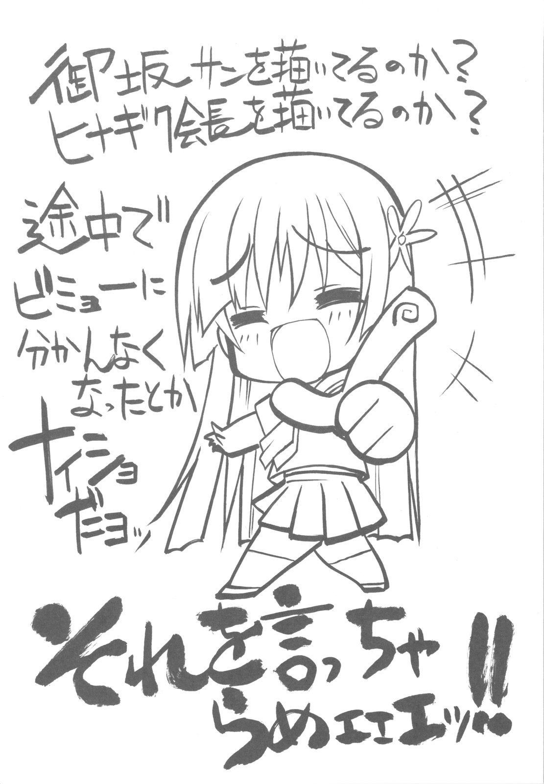 (COMIC1☆4) [Million Bank (Senomoto Hisashi)] BEGINNING AND THE END (To Aru Kagaku no Railgun) page 17 full