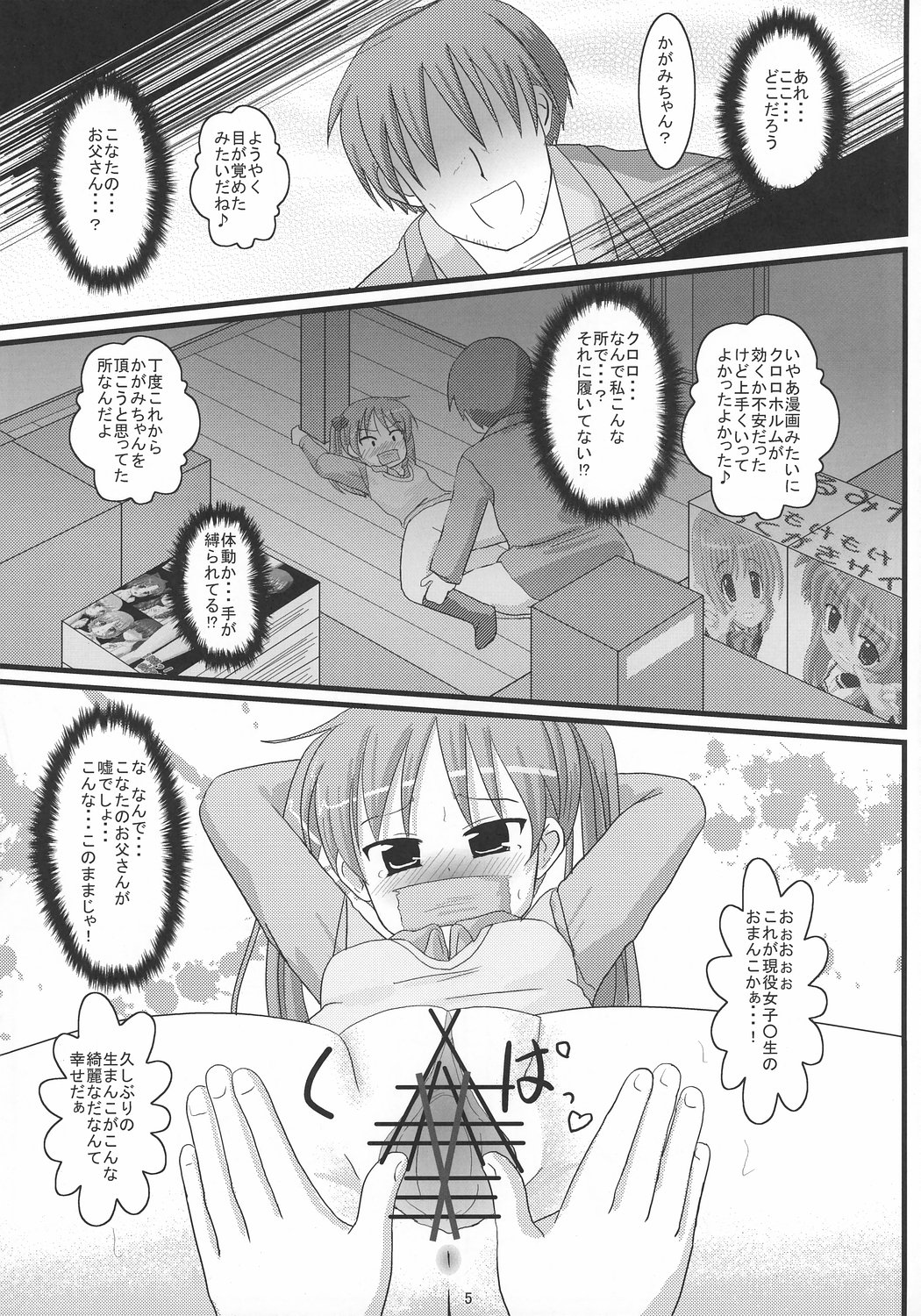 (C72) [elfeel (Arumi, Ootsu Eru)] Shigu Suta shooting star (Lucky Star) page 4 full