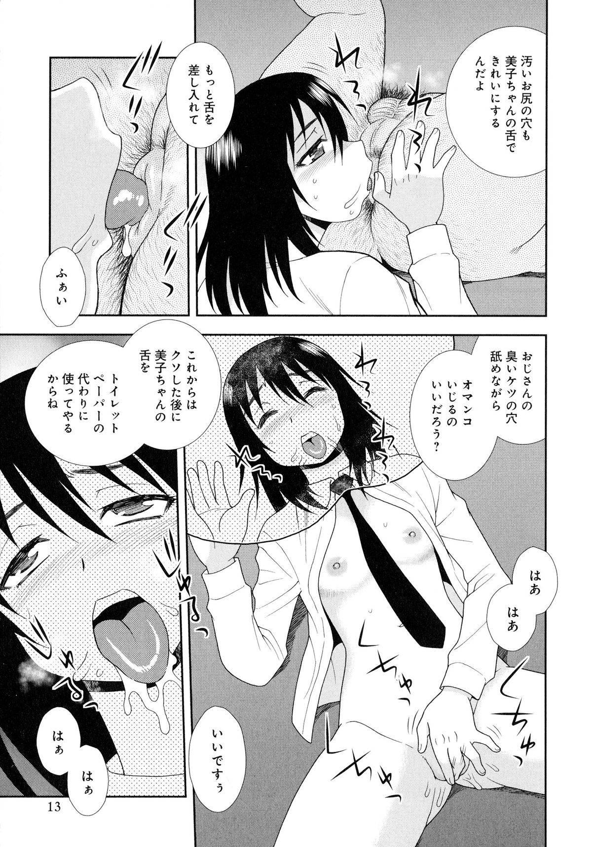 [Shinozaki Rei] Saimin Soukan page 13 full