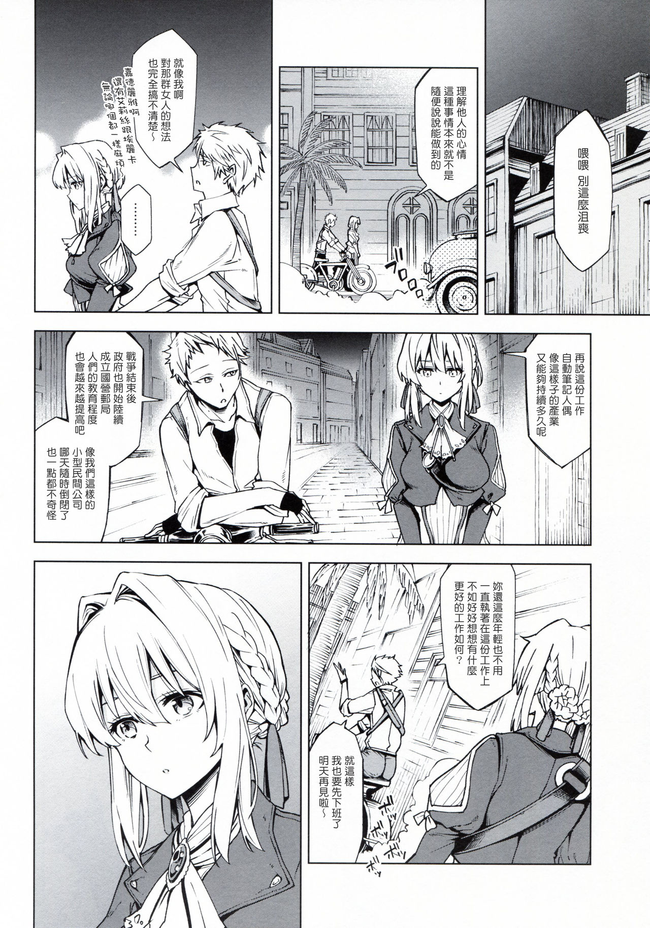 [SMUGGLER (Kazuwo Daisuke)] (I can not) understand love. (Violet Evergarden) [Chinese] [塔布里斯個人漢化] page 6 full