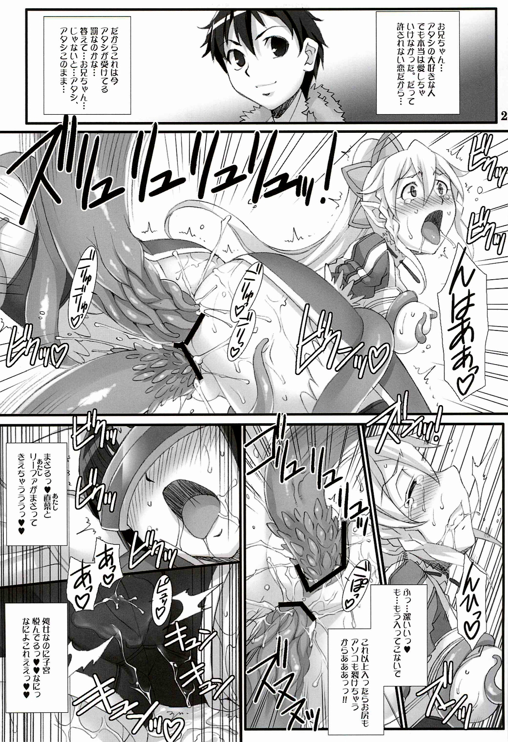 (C83) [H.B (B-RIVER)] RUSSET (Sword Art Online) page 25 full