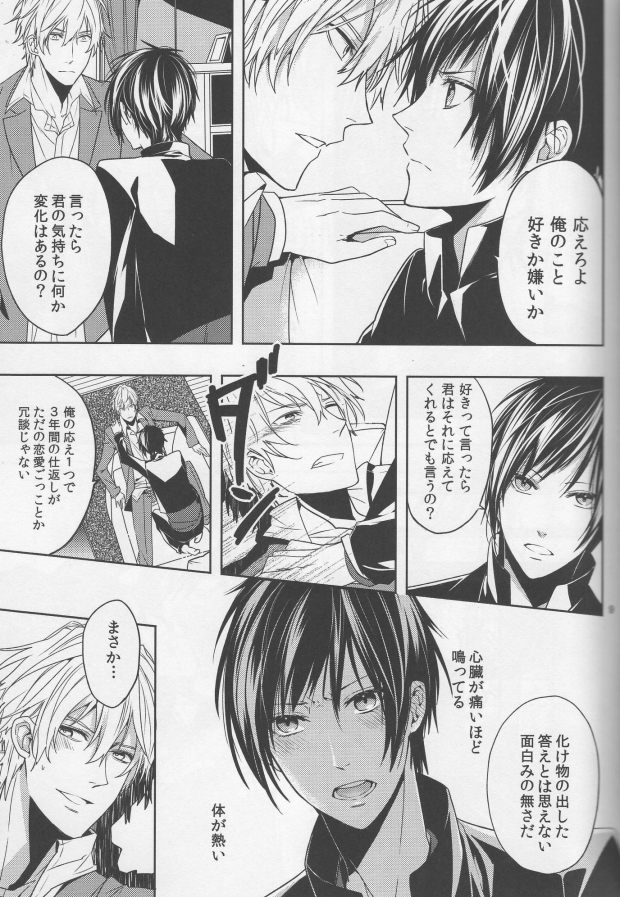 (CCOsaka83) [Tetsu-Sabi (Huduki Roa)] Ishin Denshin Bangaihen 1.5 (Durarara!!) page 6 full