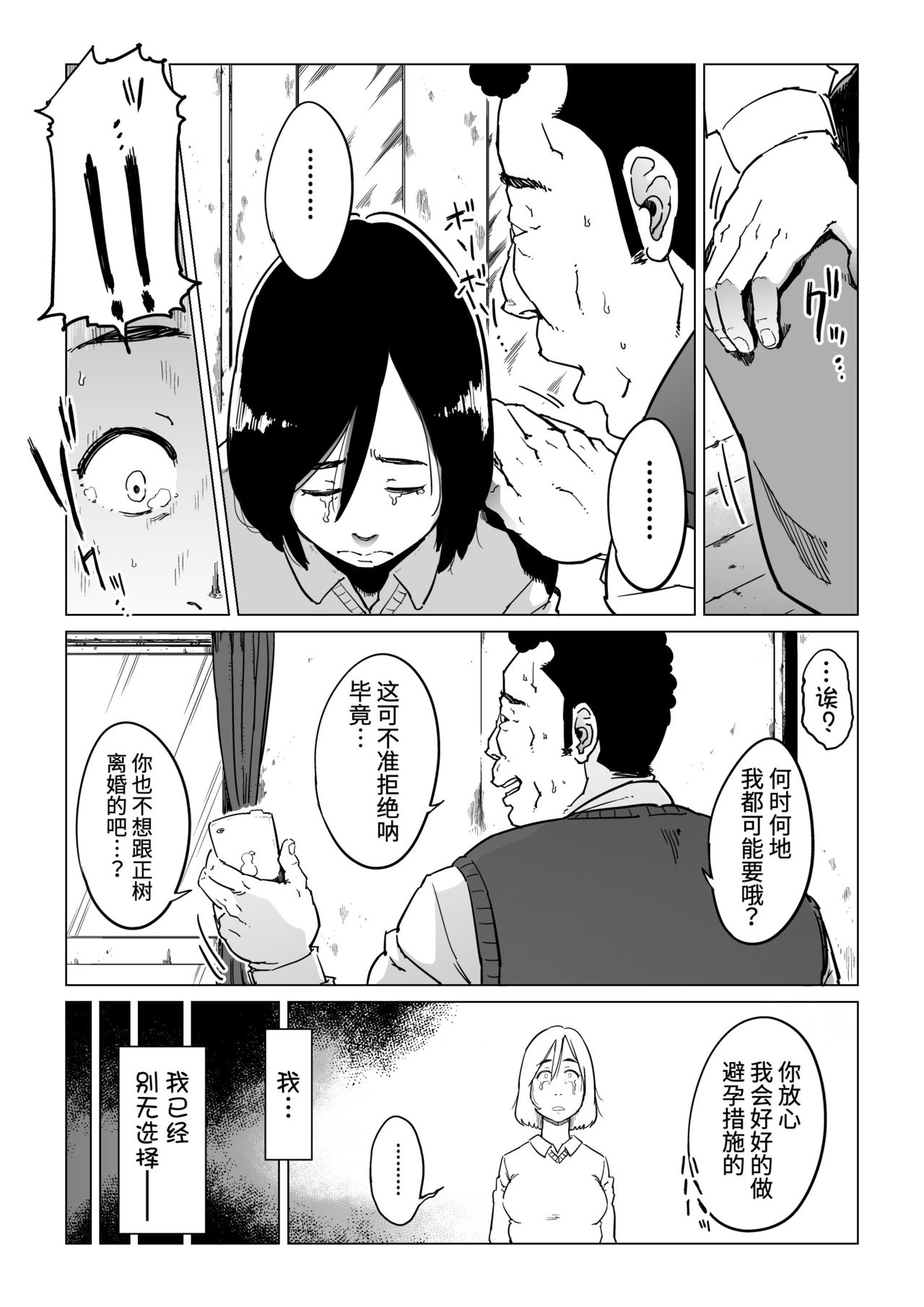 [Shioji] Gifu-Dzuke [Hitodzuma NTR] [Chinese] [熊猫人汉化] page 21 full