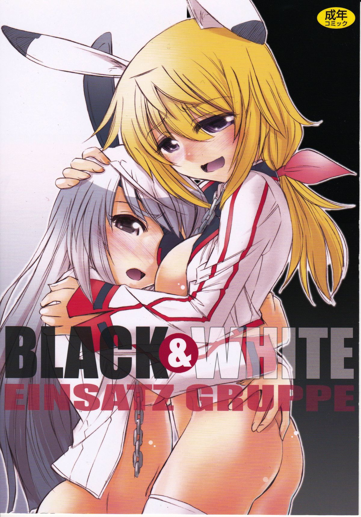 (C81) [EINSATZ GRUPPE {Charlie Nishinaka)] Black & White (IS <Infinite Stratos>) [English] [Tigoris Translates] page 1 full