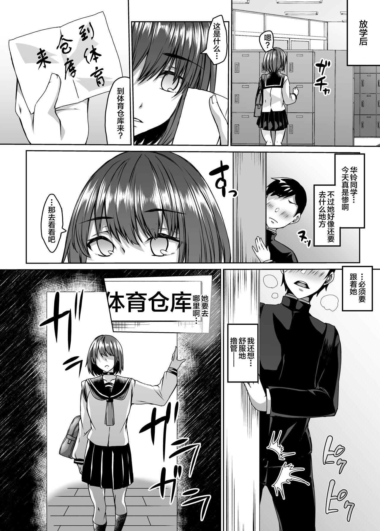 [Hakukoukai (Shiramizu Mizuchi)] Boku no Kanojo wa Doukyuusei de Succubus de. [Chinese] [新桥月白日语社] [Digital] page 16 full