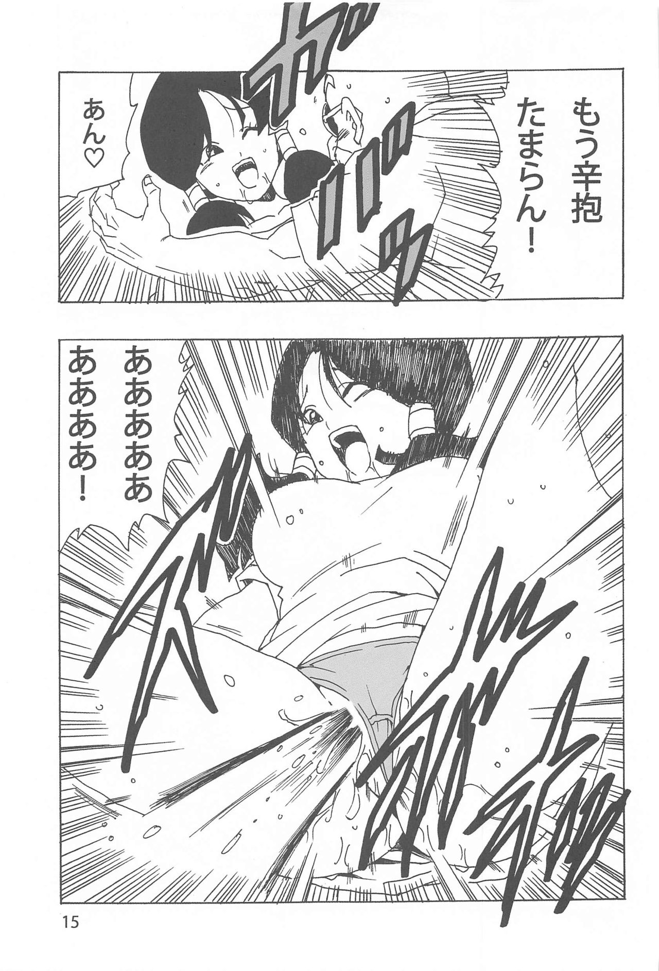 [Monkees (YoungJiJii)] Videl LOVE (Dragon Ball Z) page 16 full