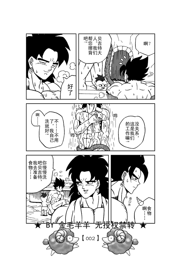 Revenge of Broly 2 [RAW] (Dragon Ball Z) page 3 full