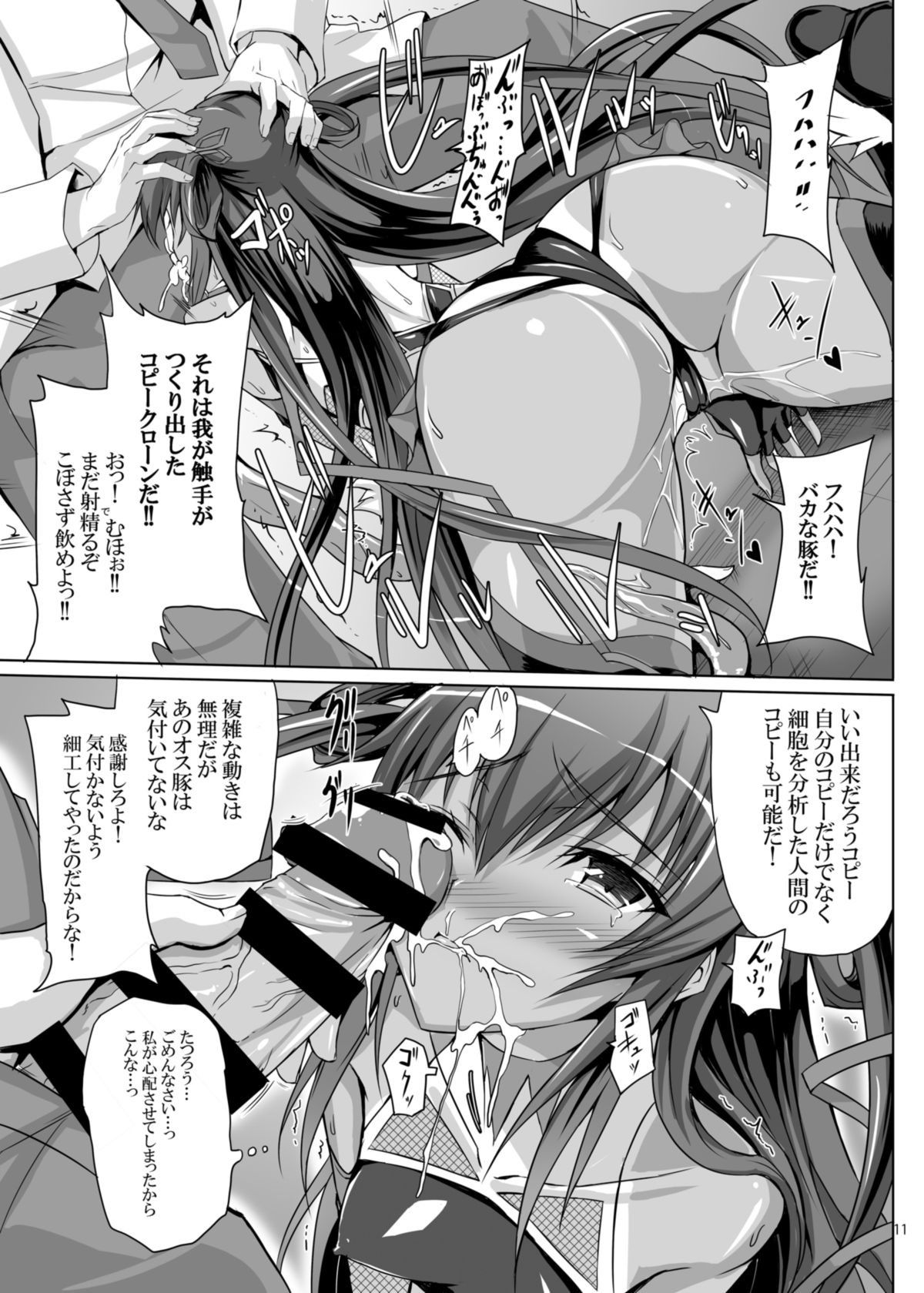 [Veronica no Ha (Noba)] Boku no Kanojo wa Taimanin (Taimanin Yukikaze) [Digital] page 11 full