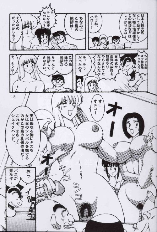 (C64) [Dynamite Honey (Machi Gaita, Merubo Run, Mokkouyou Bond)] Kochikame Dynamite 2 (Kochikame) page 12 full