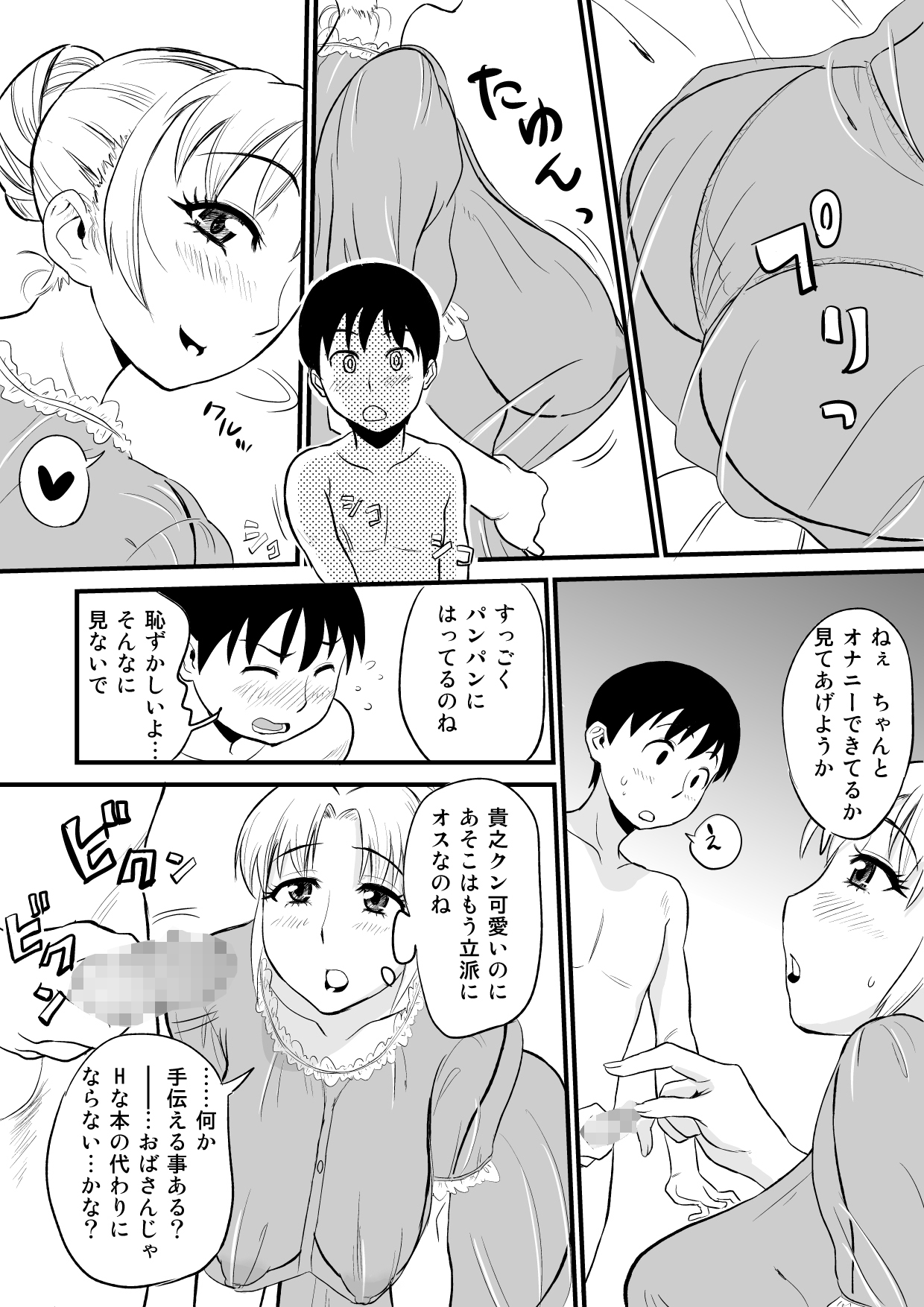 [Ochikochitei (Tadano Kushami)] Yuujin no Mama ga Onanie no Otetsudai? [Digital] page 14 full