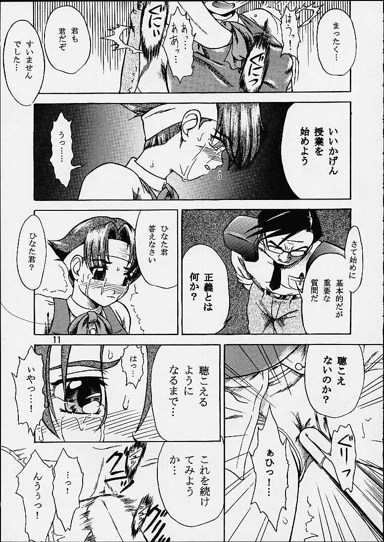 Anata ga Nozomu kara Dennou no Obashima no naka de (Rival Schools) page 10 full