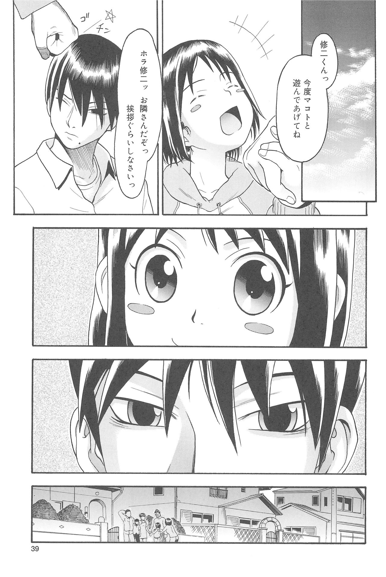 [Shumi No Sekai Fukyou Iinkai (Various)] HiMeKuRi Pure page 39 full