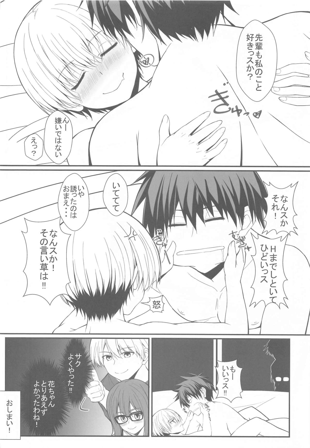 [jinseisaigonoasobi。] uzakichanhasempaitoHshitai！ (uzakichanhaasobitai！) page 13 full