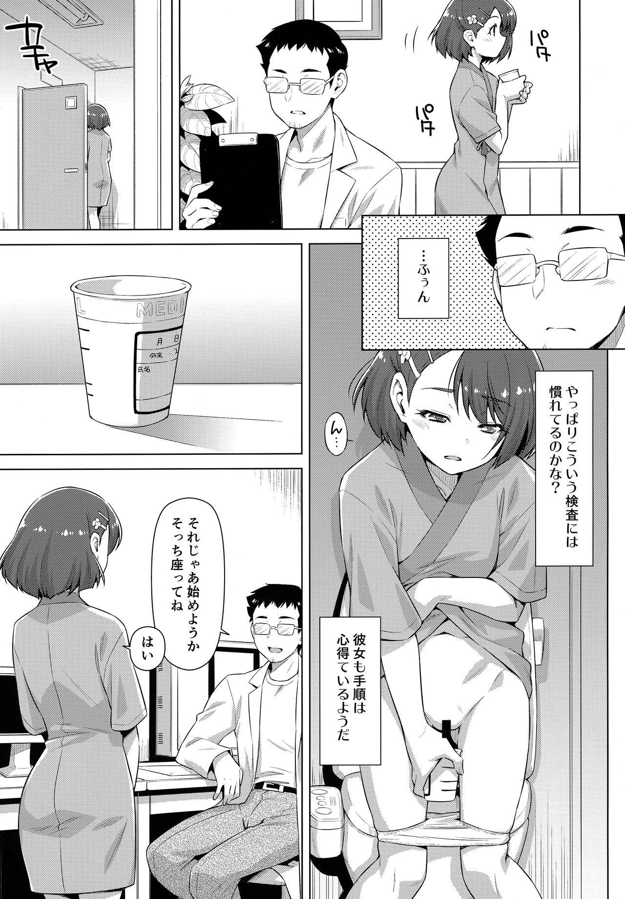 [ACID EATERS (Kazuma Muramasa)] Boku no Shinryoujo e Youkoso. (Healin' Good PreCure) page 8 full