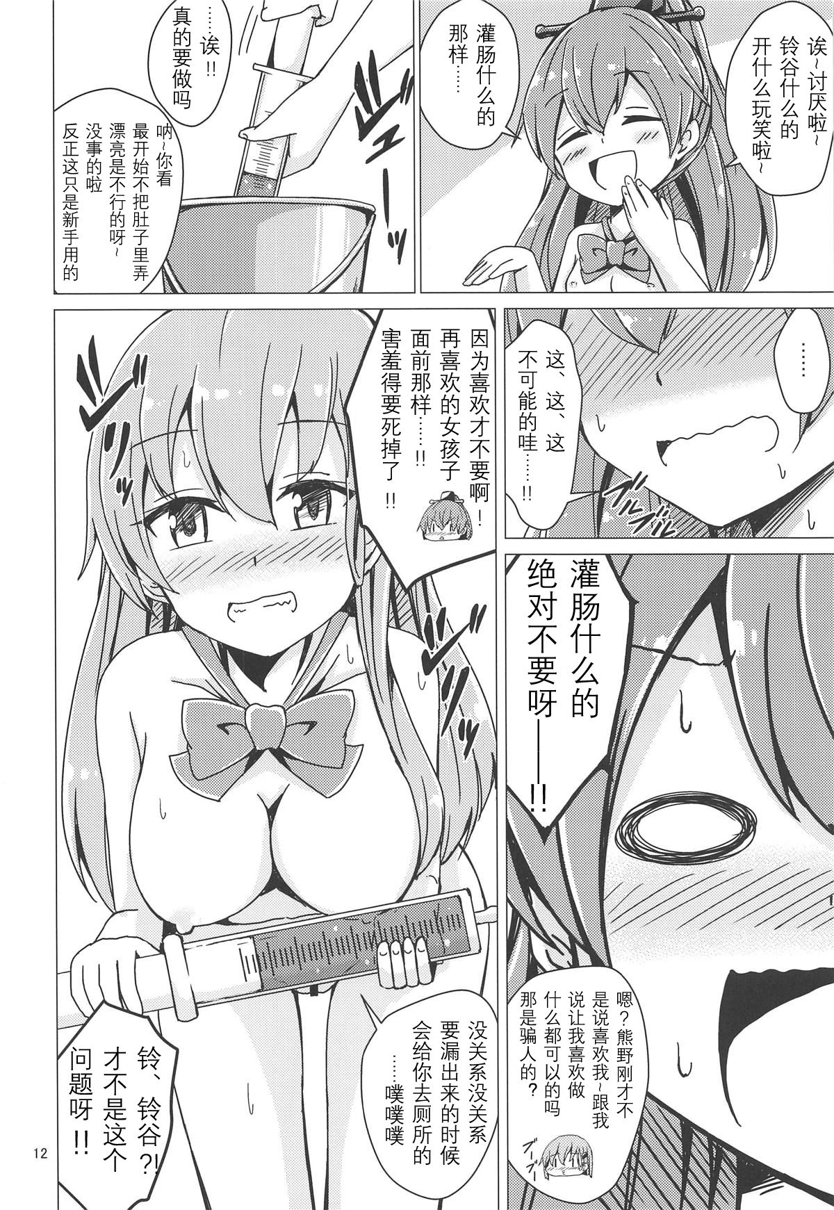 (C94) [Aiirosakura (Aikawa Ryou)] SuzuKuma Yuriyuri Choukyou (Kantai Collection -KanColle-) [Chinese] [影之音个人汉化] page 12 full