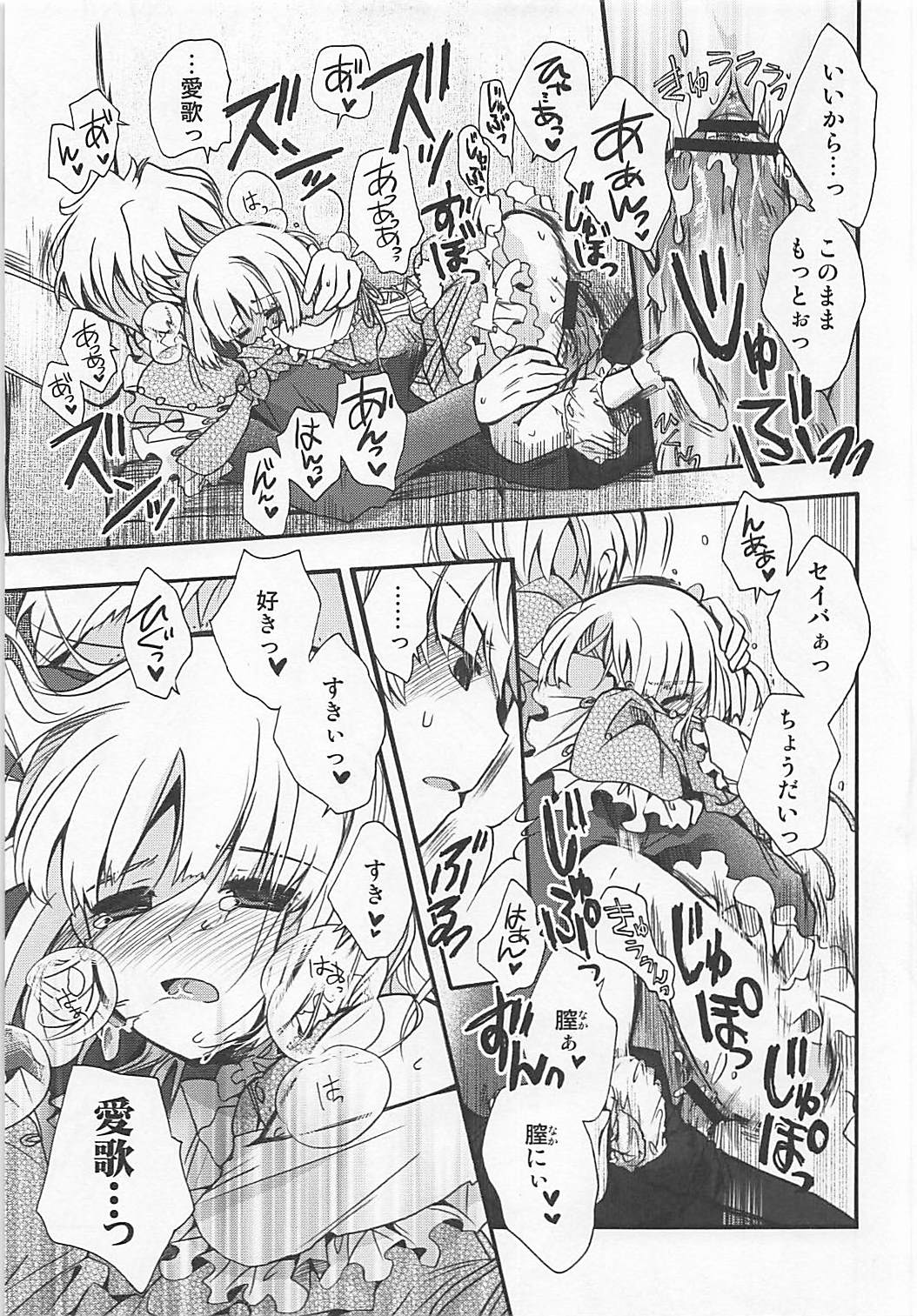 (COMIC1☆6) [Alkaloid (Izumiya Otoha)] ASTARTE (Fate/Prototype) page 14 full