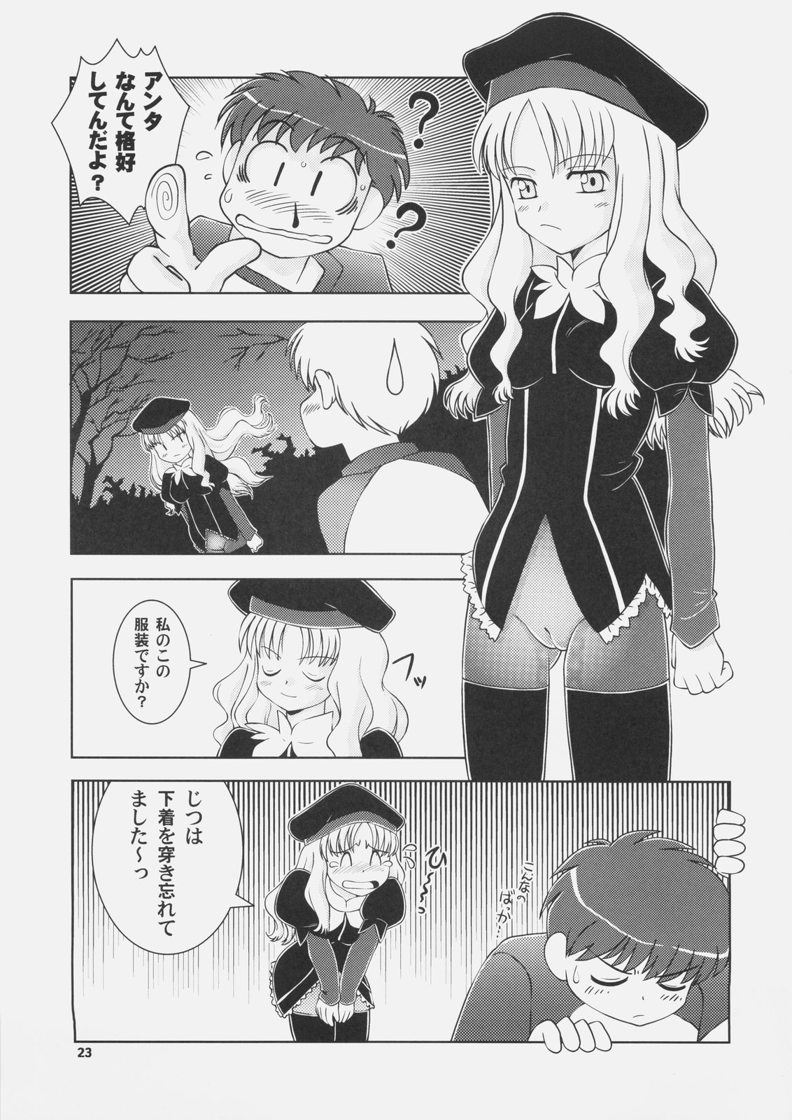 (C69) [Yanasegawabeya (Kiyose,U-Tom)] Gilgamesh Night (Fate Hollow Ataraxia) page 22 full