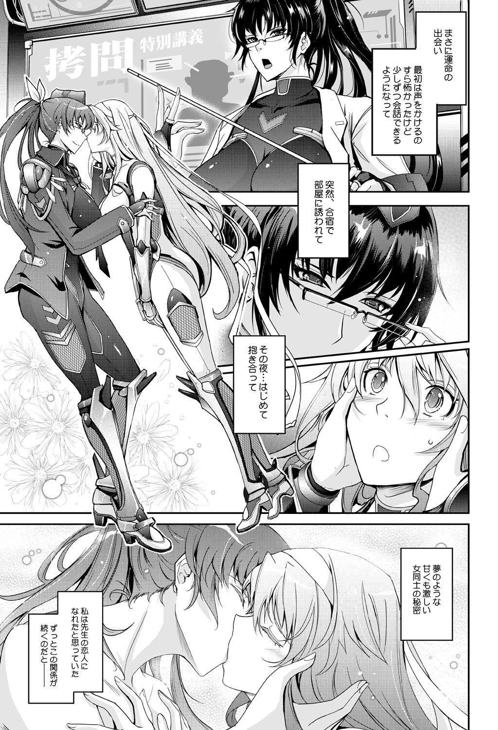 [Garyuh-Chitai (TANA)] Midara Kotoba Taimanin Hasuma Reiko no Kokuhaku (Taimanin RPG) [Digital] page 5 full