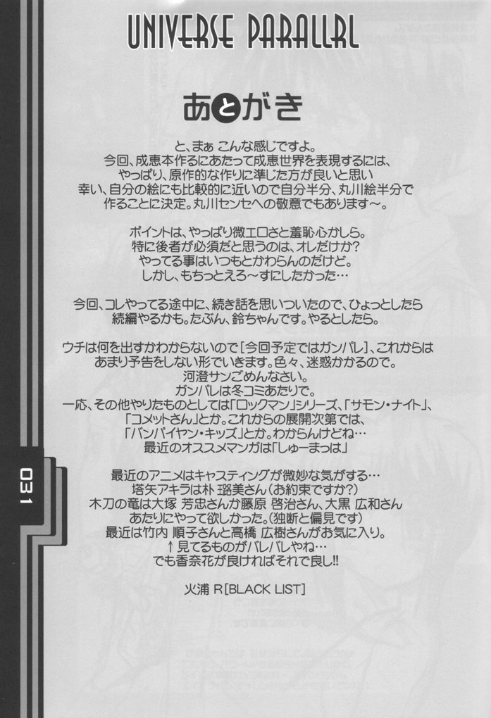 (CR30) [BLACK LIST (Hiura R)] UNIVERSE PARALLRL (Narue no Sekai) page 30 full