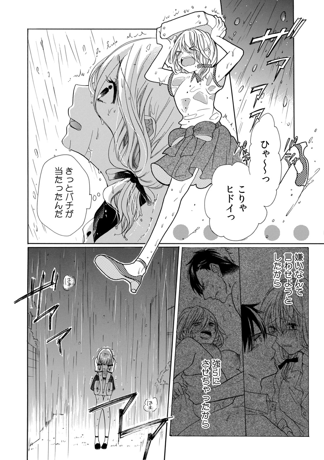 [柚樹ちひろ] 私の先生はドSでエッチなケダモノ～俺が抑えてるの、分からない？～ 第2-6話 page 34 full