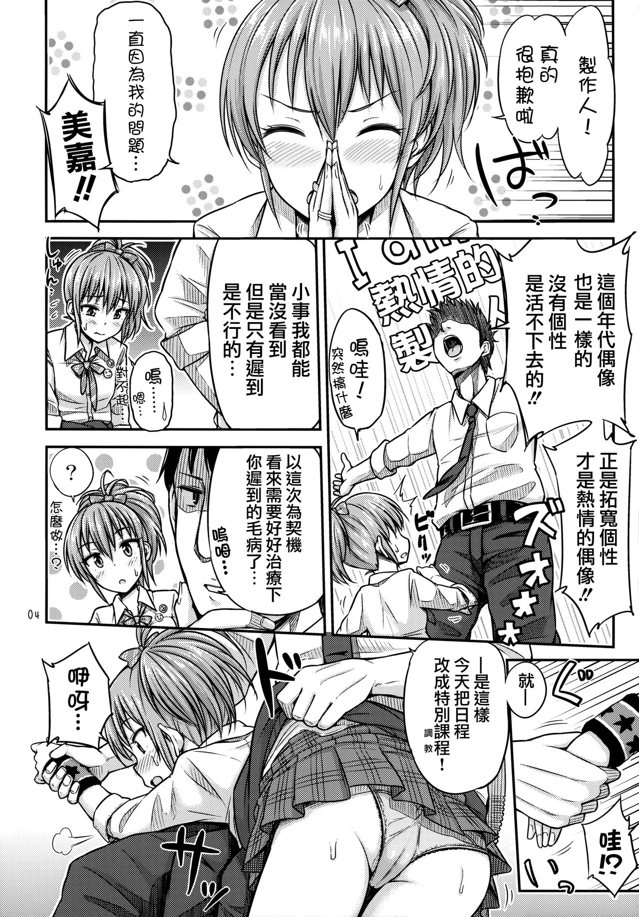 (C87) [Tsu ga Mittsu. (Tsuttsu)] Oshioki!? Charisma Gal (THE IDOLM@STER CINDERELLA GIRLS) [Chinese] [无毒汉化组] page 5 full