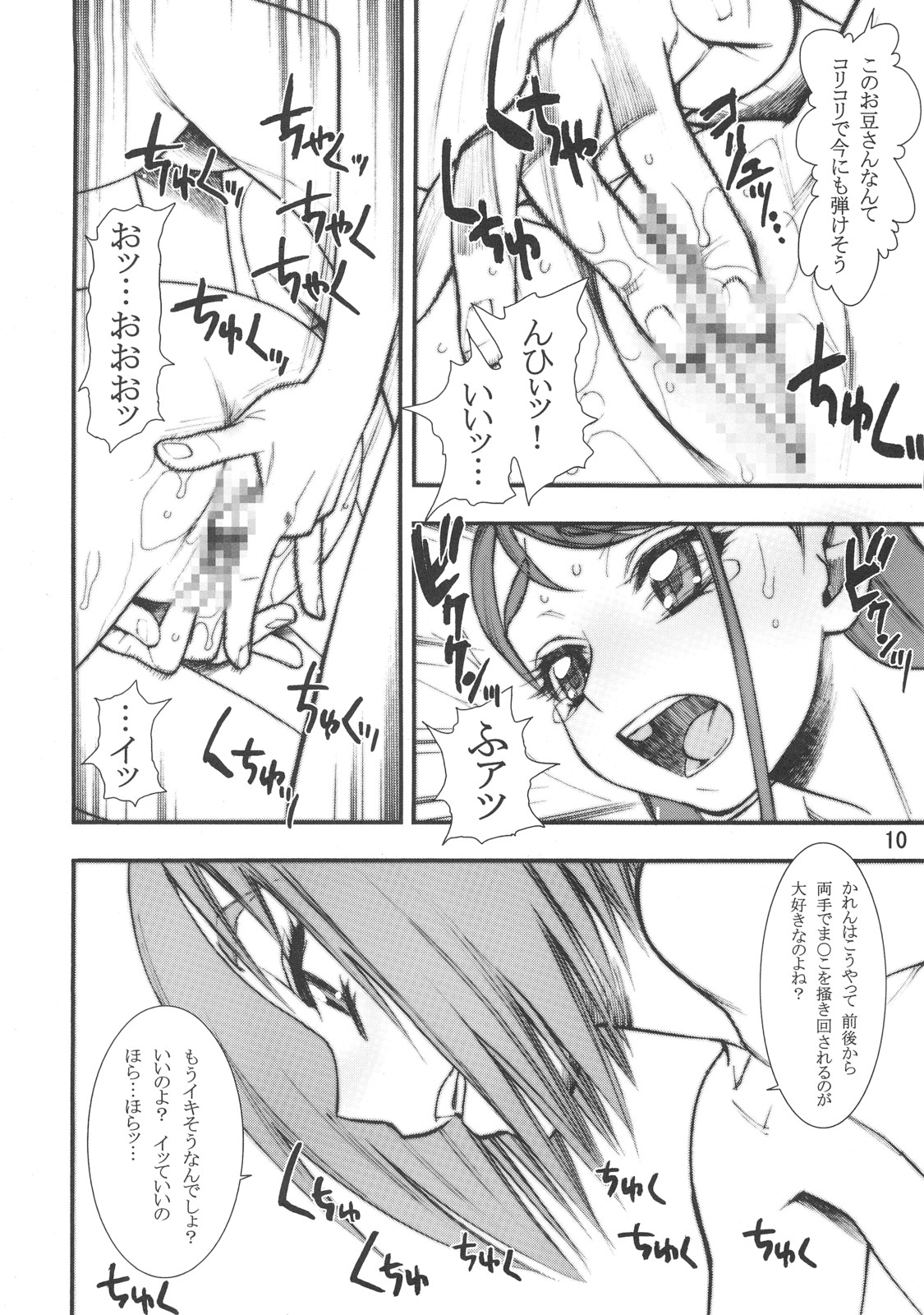 (C72) [Gelpin (Minazuki Juuzou)] KOMAxKARE (Yes! Precure 5) page 9 full