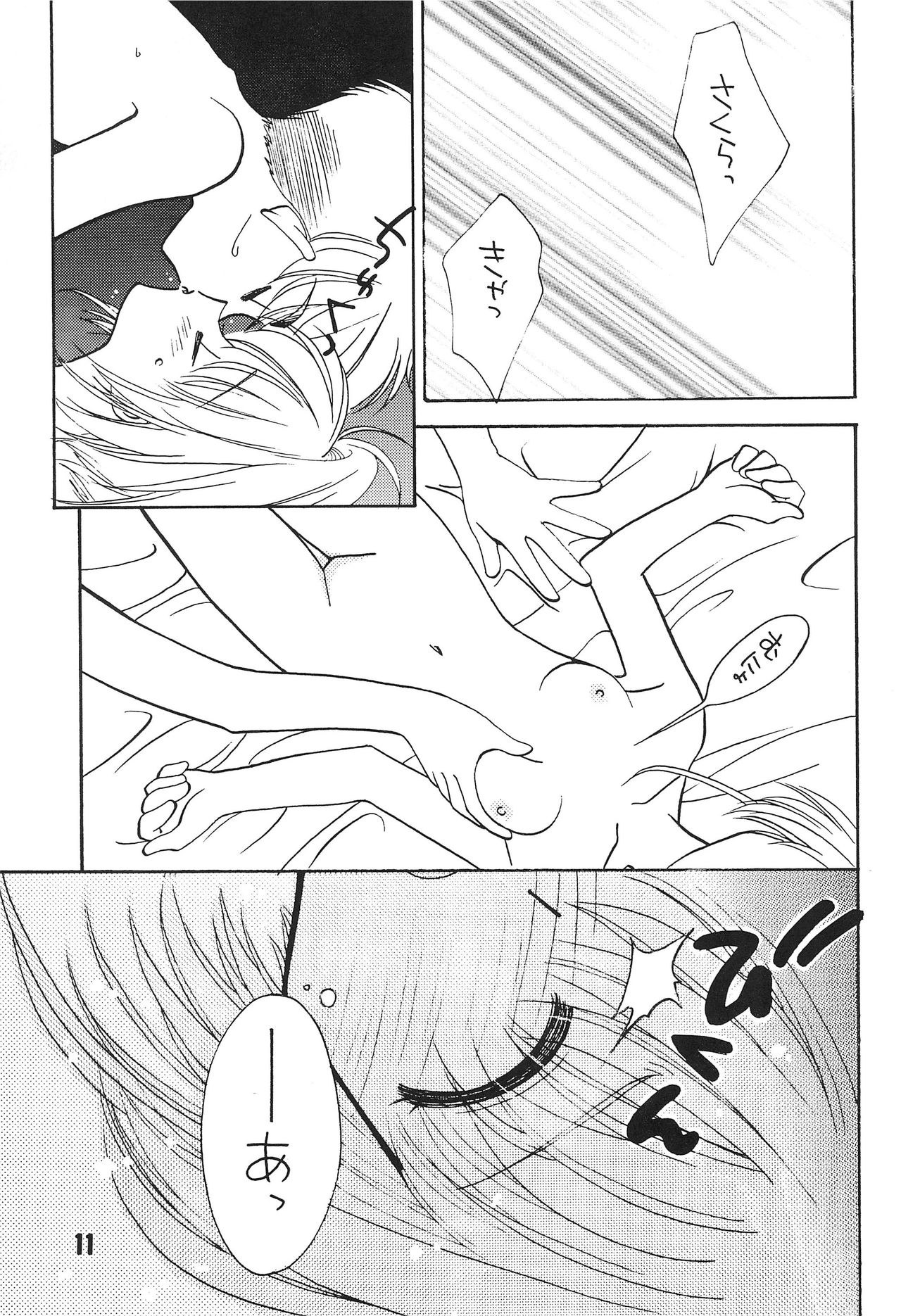 (C58) [Totokaru LAND (Watase Sakana)] WELL! (Card Captor Sakura) page 13 full