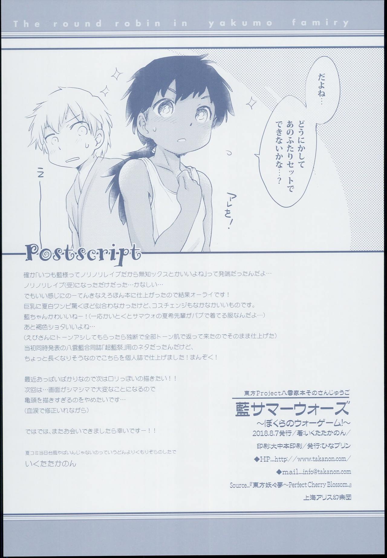 (C94) [Hinaprin (Ikuta Takanon)] Ran Summer Wars Bokura no War Game! (Touhou Project) page 18 full