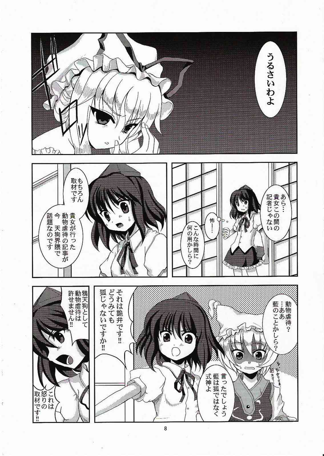 [Memoria (texirumu)] Doubutu Gyakutai!? (Touhou Project) page 7 full