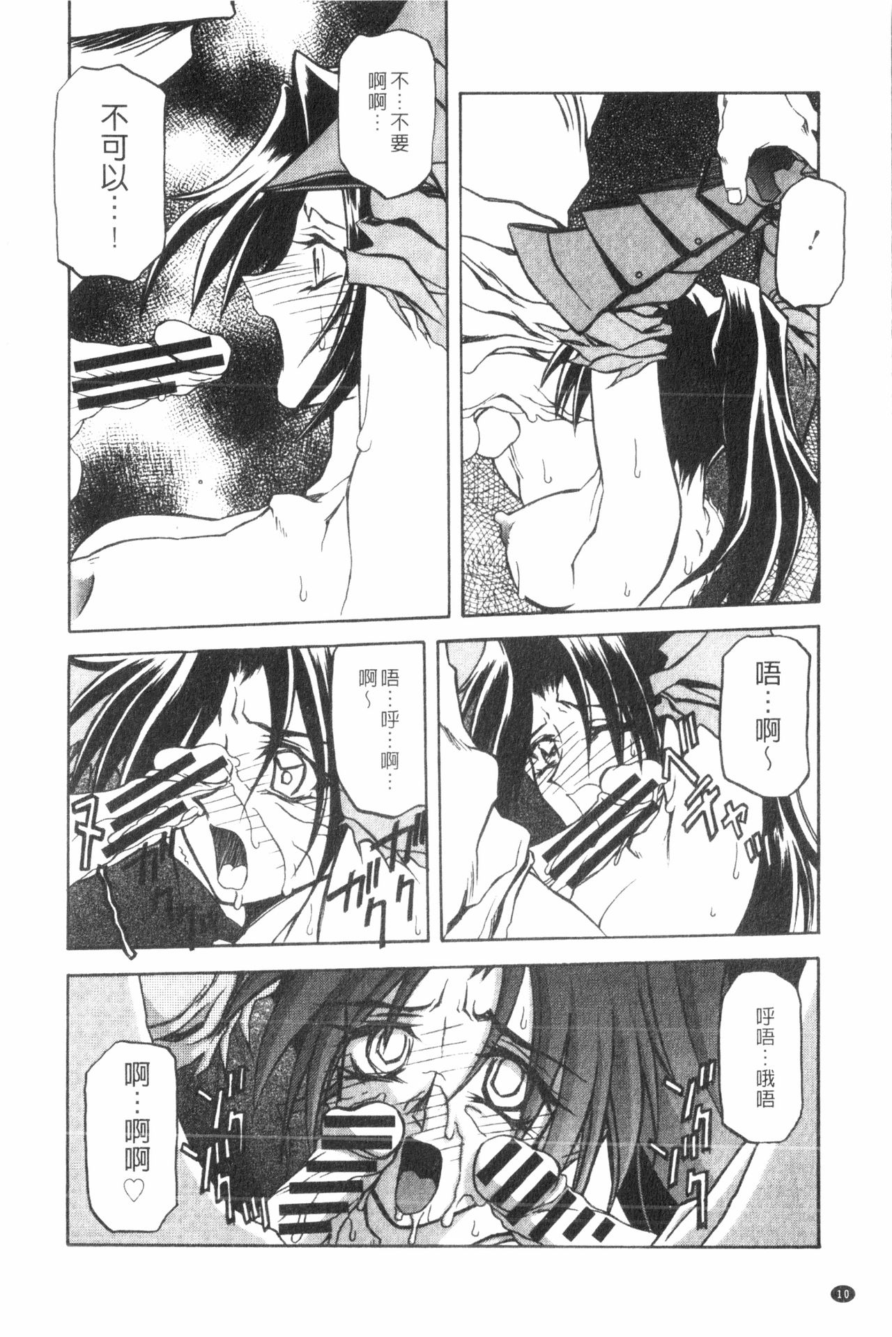 [Sanbun Kyoden] Shichisai no Lamuros 2 | 七彩的LAMUROS 2 [Chinese] page 11 full