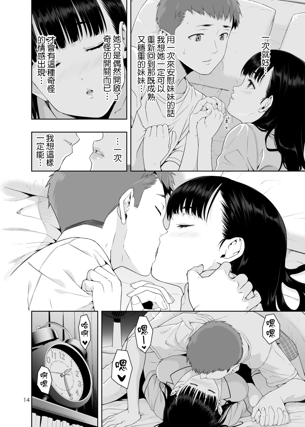 [JACK-POT (Jyura)] RAIN -Kokuhaku shite Kita no wa Imouto datta- [Chinese] [Digital] page 13 full