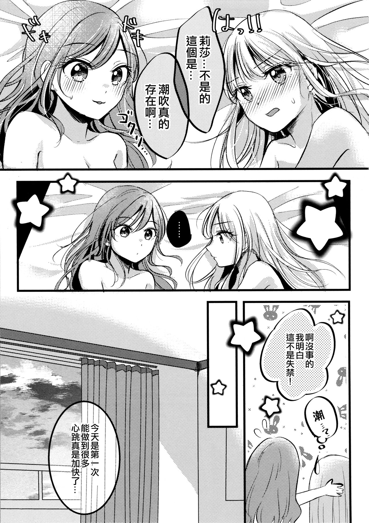 (C97) [French CanCan (Chijiwa Sawa)] Kawaii Rush Hour (BanG Dream!) [Chinese] [EZR個人漢化] page 27 full