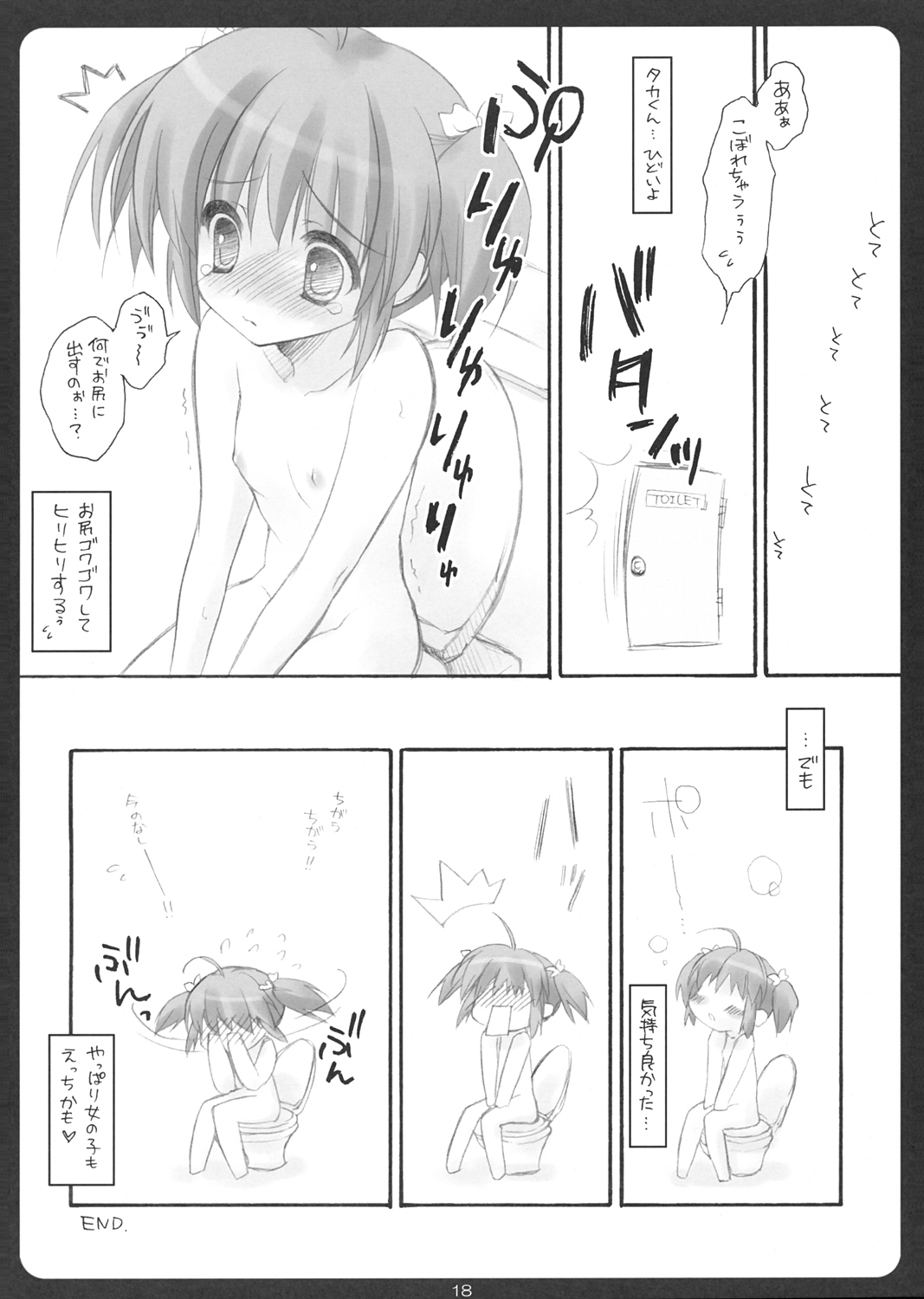 (C68) [SUZUYA (Ryohka)] SHINKON: SAN 2 (ToHeart2) page 17 full