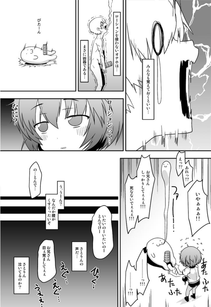 [Hikiwari Nattou (Okinaika)] Osanazuma Satori toaru Onaho no Shasei Kanri!! (Touhou Project) [Digital] page 6 full