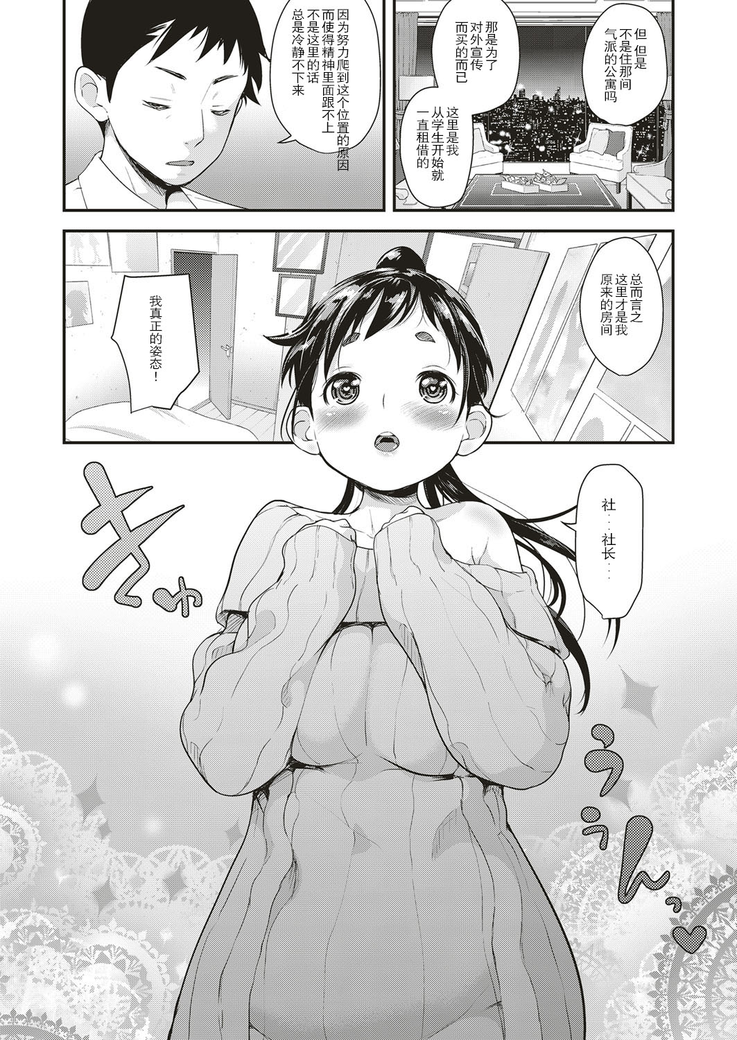 [Natsuki Kiyohito] Idol wa Toile nanka Ikanai! Daisanmaku (COMIC ExE 10) [Chinese] [路过的rlx个人练习汉化] [Digital] page 2 full