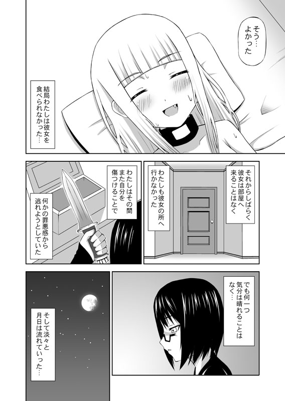 [Ice Lee] 食肉娘a-0107【前篇】 [G] page 17 full