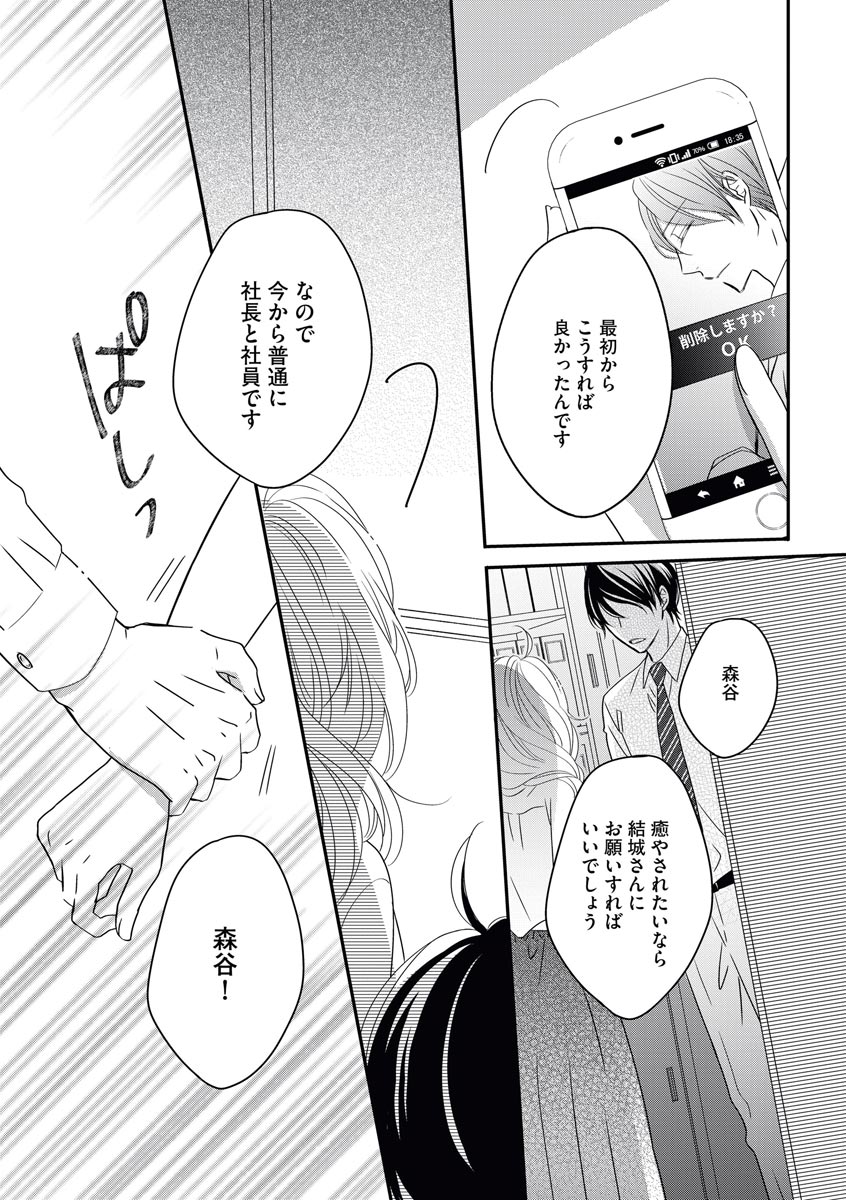 [シラカワイチ] 社長の愛が強すぎて困ってます 第1-2話 page 23 full
