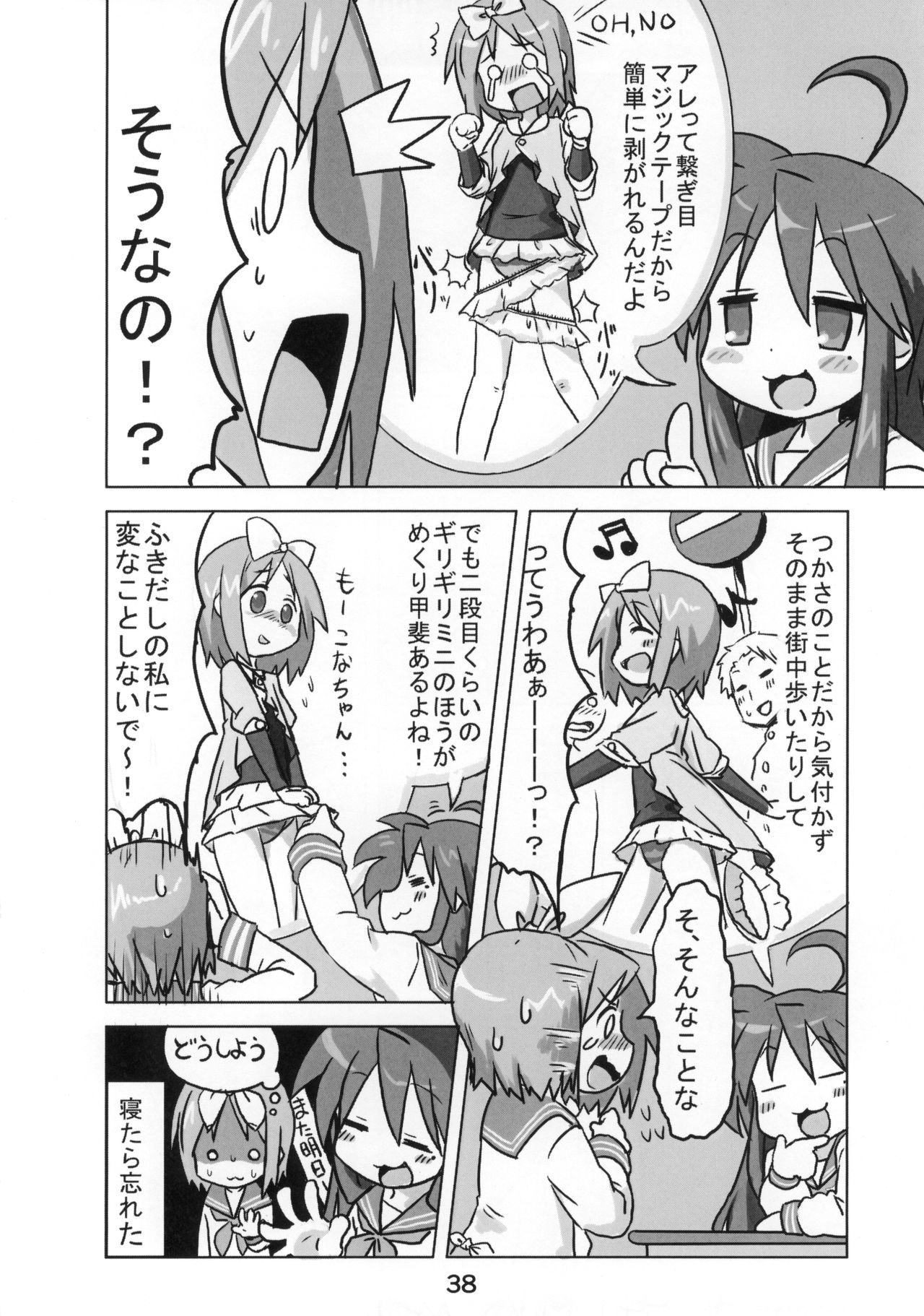 (C87) [Kasukabe Pantsu Hunter (Various)] Kasukabe Pantsu Hunter Vol. 10 (Lucky☆Star) page 37 full