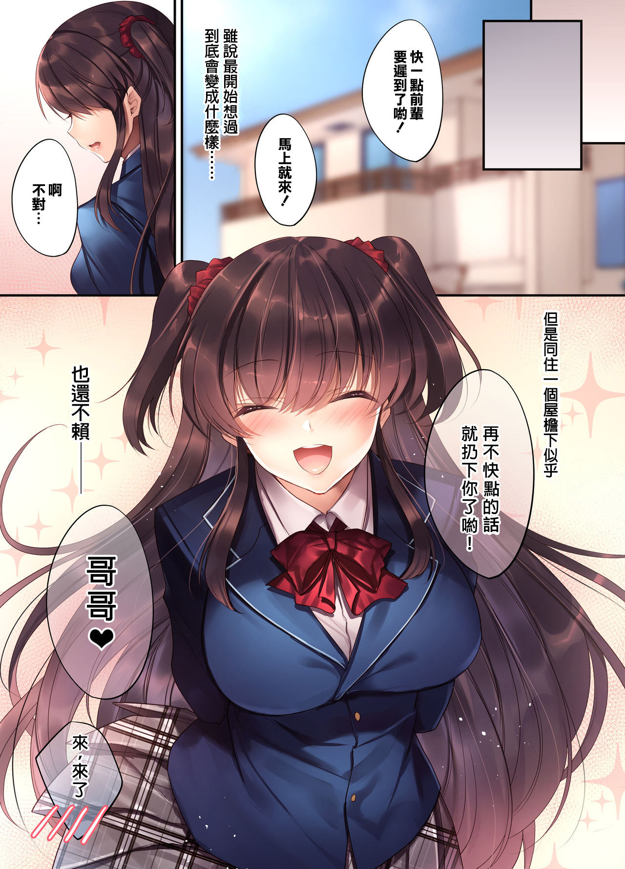 [Yakiniku Tabetai (Kurumi Moka)] Kouhai JK ga Gimai ni!? Namaiki na Imouto ni Iroiro Wakarasete Mita. [Chinese] [橘猫汉化组] page 45 full