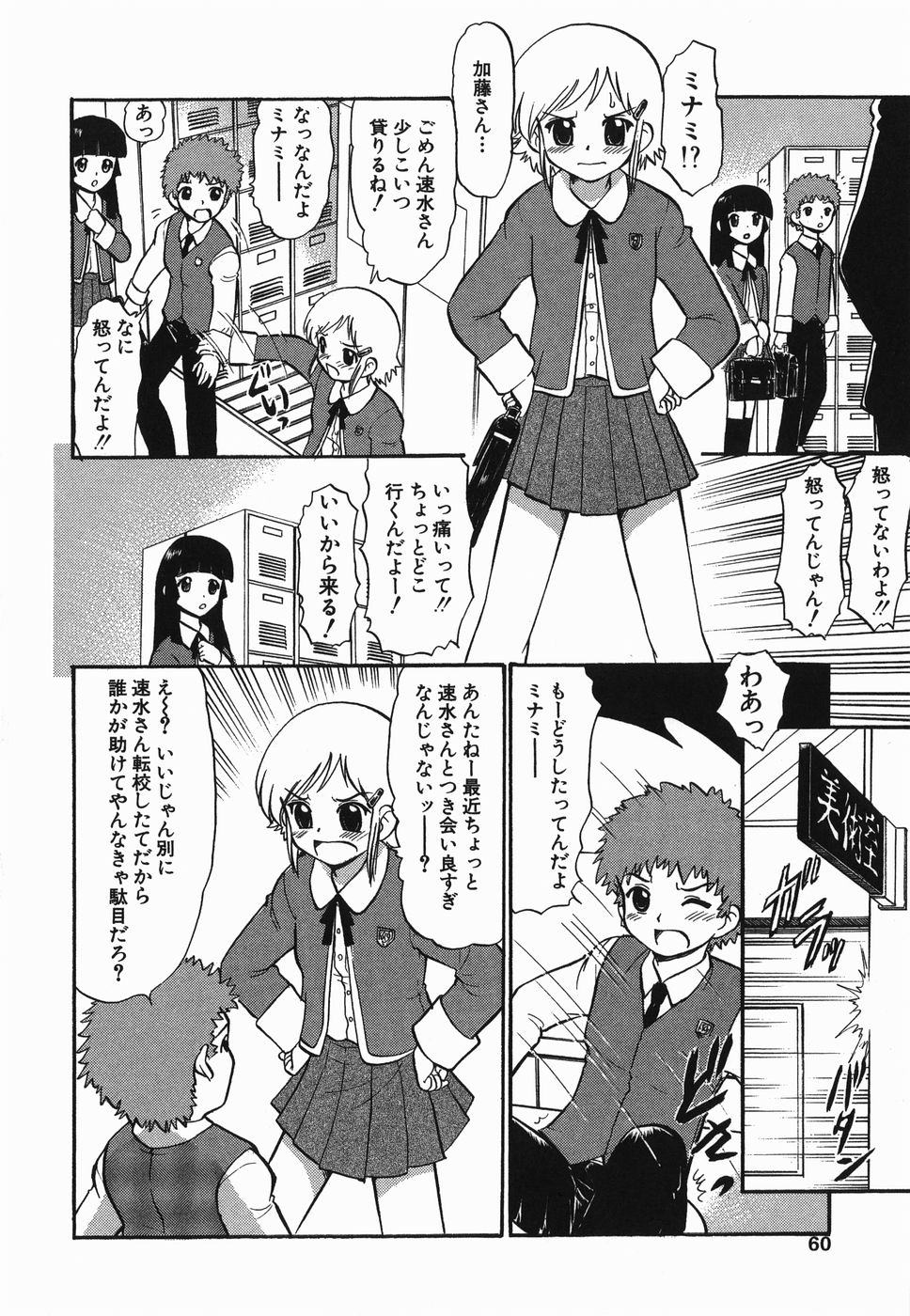 [Deep Purple'72] Love Musume Oniichan page 60 full
