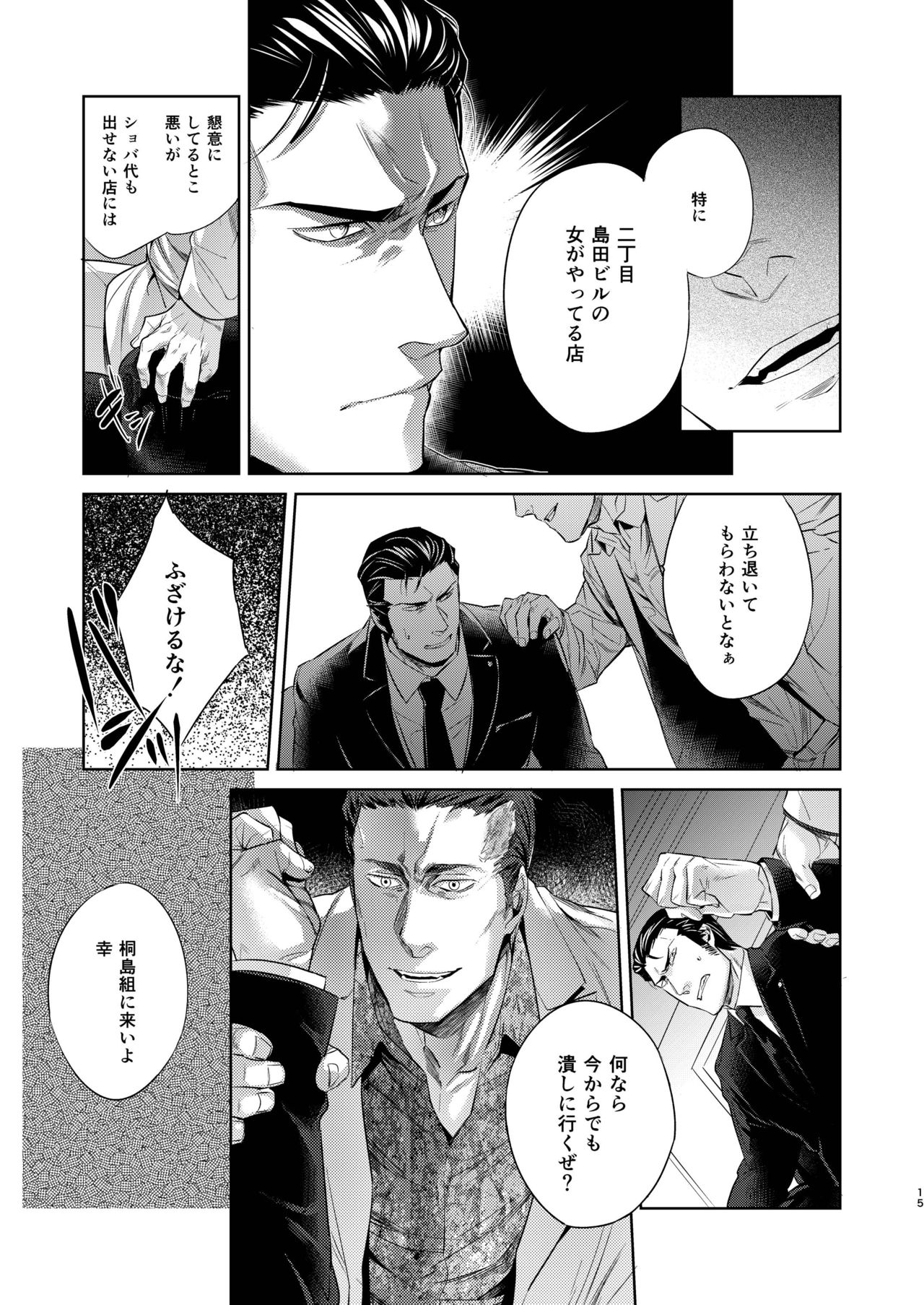 [hard days (Kamizawa Reiji)] Sounan Zen Sairoku-shuu [Digital] page 16 full