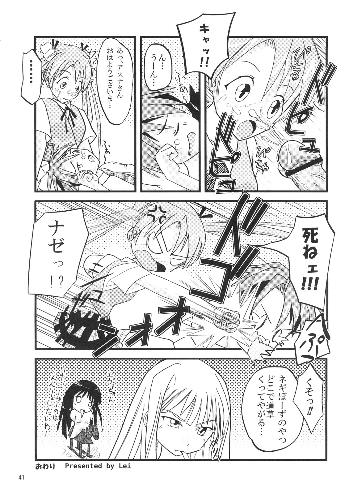 (C71) [SUKOBURUMER'S (elf.k, Lei, Tonbi)] Kokumaro Evangeline (Mahou Sensei Negima!) page 40 full