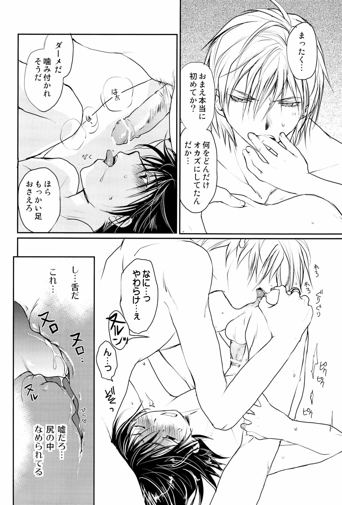 [Murakami Maki] MEGAMIX GRAVITATION Hiyoko [JP] page 25 full