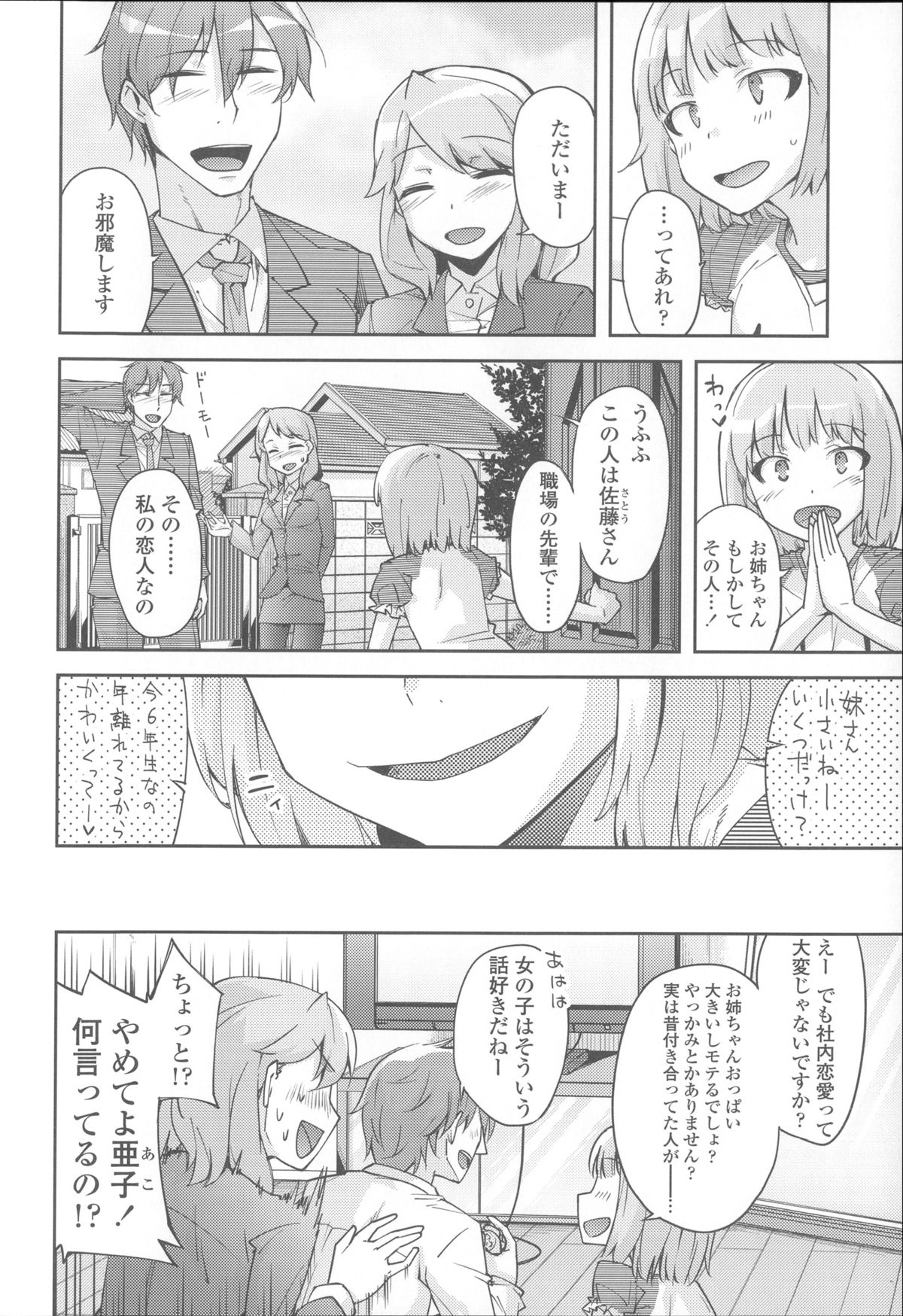 [Yoshino] Hanairo Shoujo page 39 full